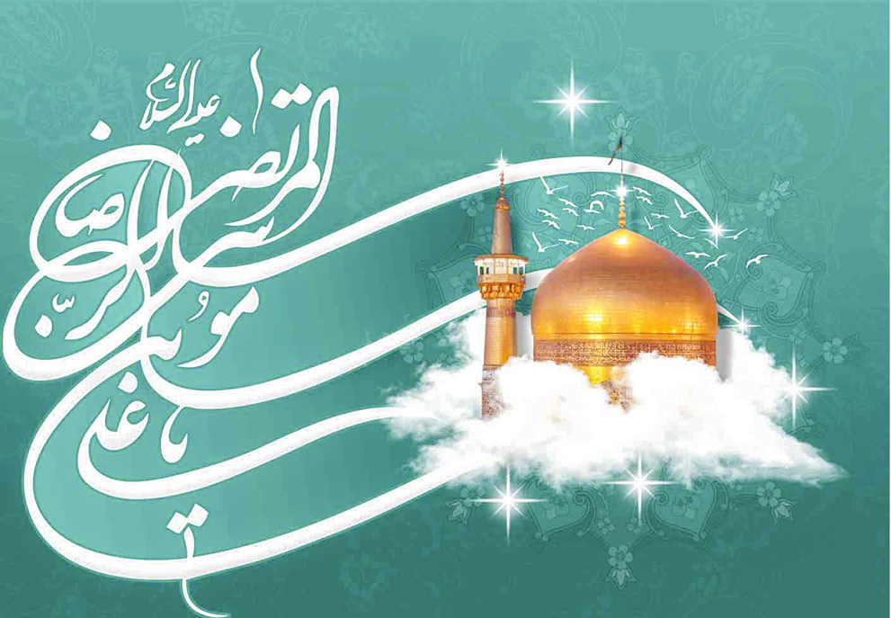 ولادت امام رضا